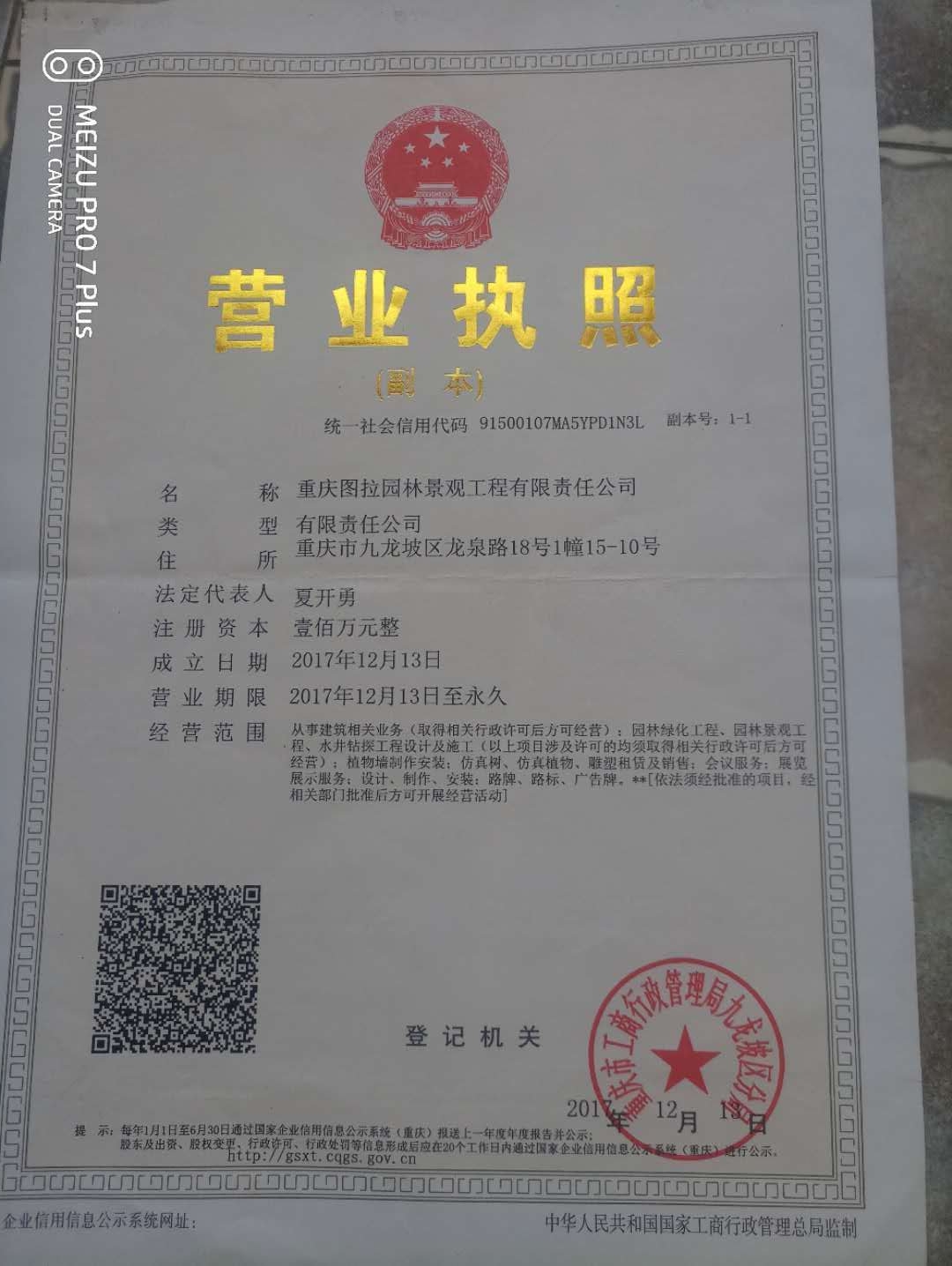 營業(yè)執(zhí)照